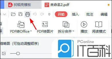 WPSPDF怎么设置双面打印 WPSPDF设置双面打印方法【详解】